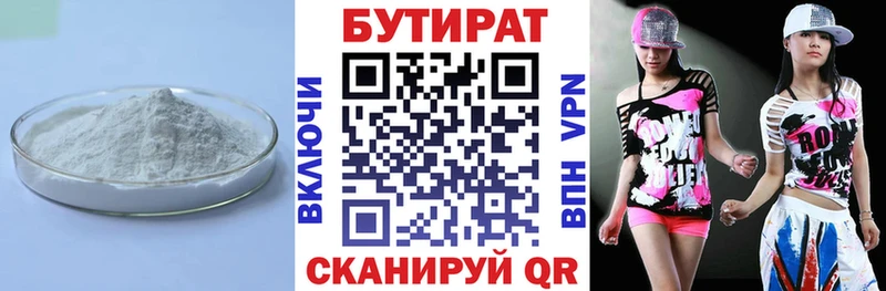 БУТИРАТ бутандиол  kraken зеркало  Алатырь 