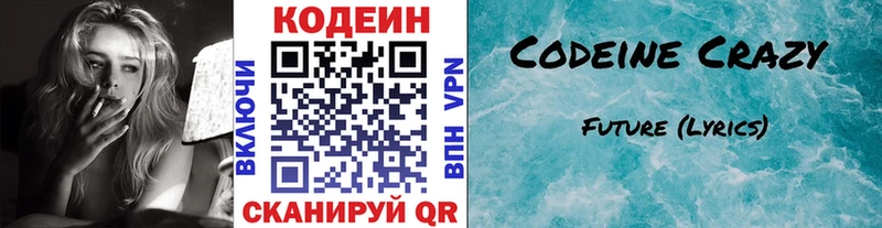 наркошоп  Алатырь  Кодеиновый сироп Lean напиток Lean (лин) 